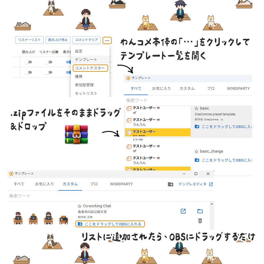 【わんコメ用テンプレート】野良ドット絵チャット|OneComme街邊流浪像素聊天室模板