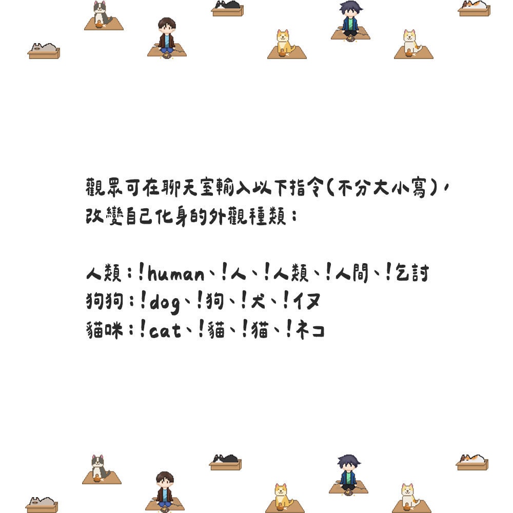 【わんコメ用テンプレート】野良ドット絵チャット|OneComme街邊流浪像素聊天室模板