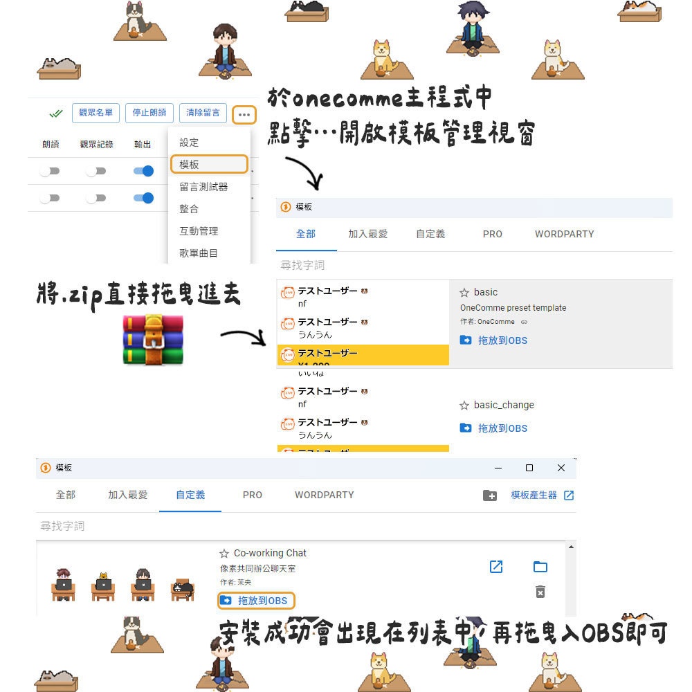 【わんコメ用テンプレート】野良ドット絵チャット|OneComme街邊流浪像素聊天室模板