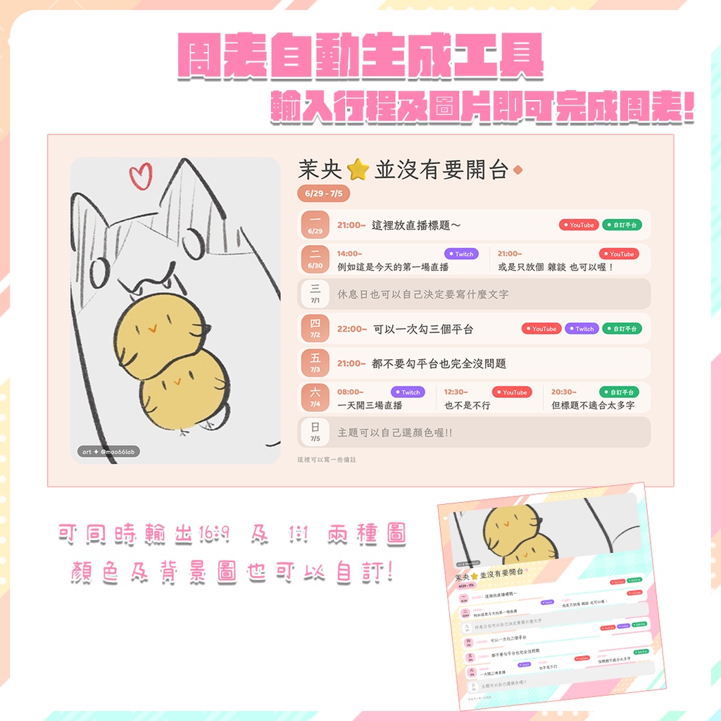 週間スケジュールメーカー|Weekly Schedule Maker|週間排程產生器