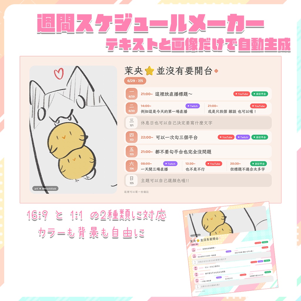 週間スケジュールメーカー｜Weekly Schedule Maker｜週間排程產生器