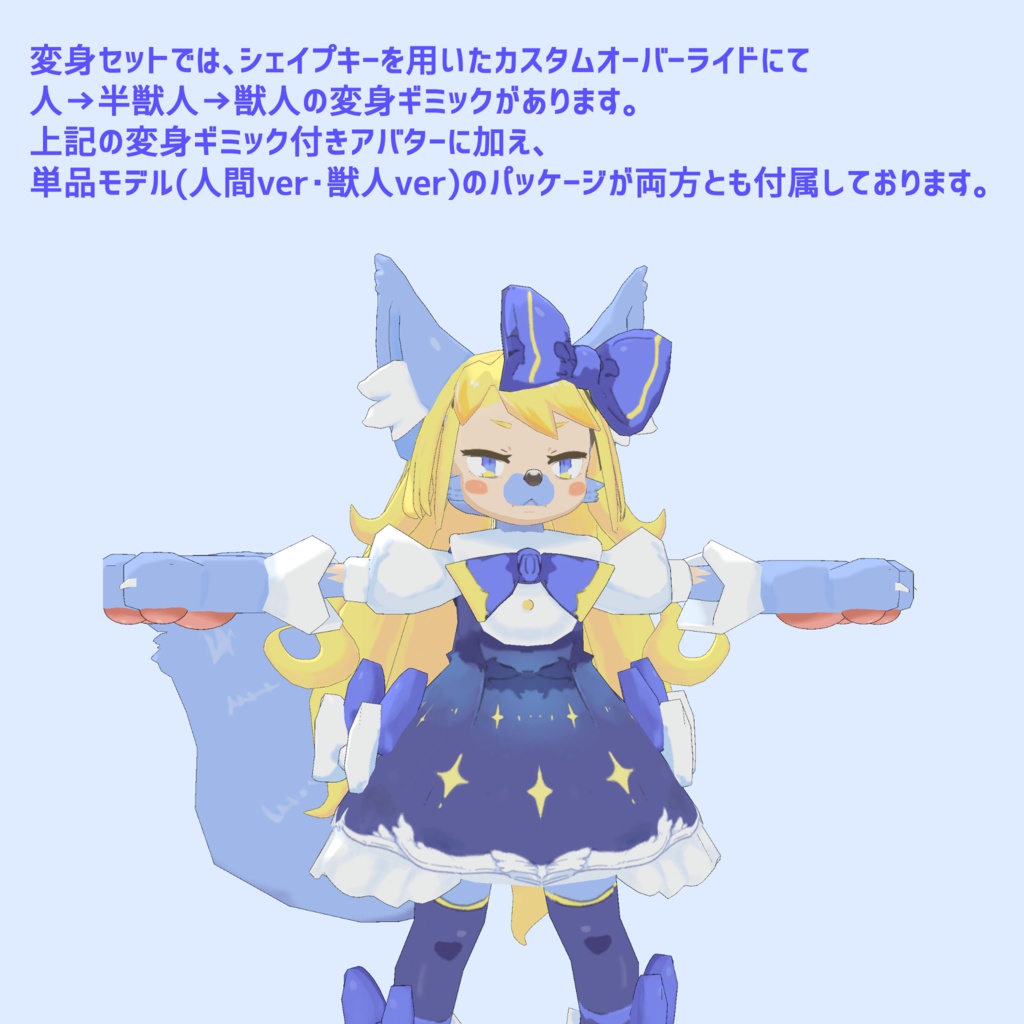 オリジナル3Dモデル『ルナレッタ(変身セット)』