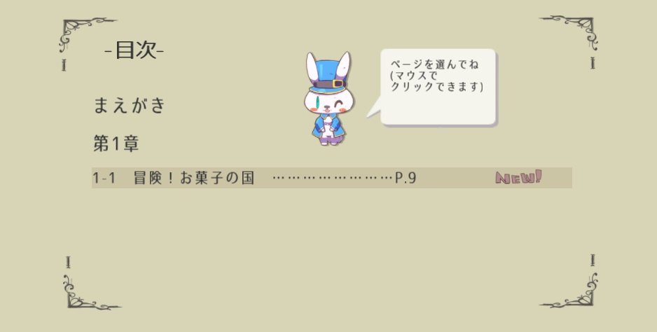 少女セピアと魔法の本