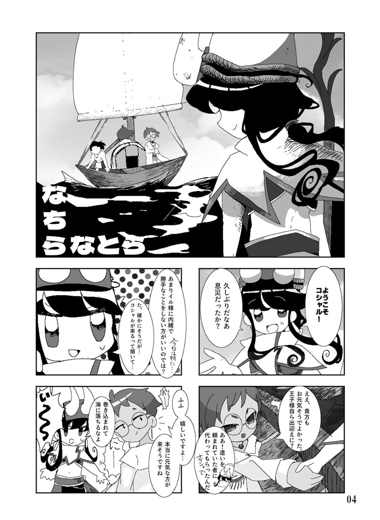 ウガリト神話四コマ なちらなとら①