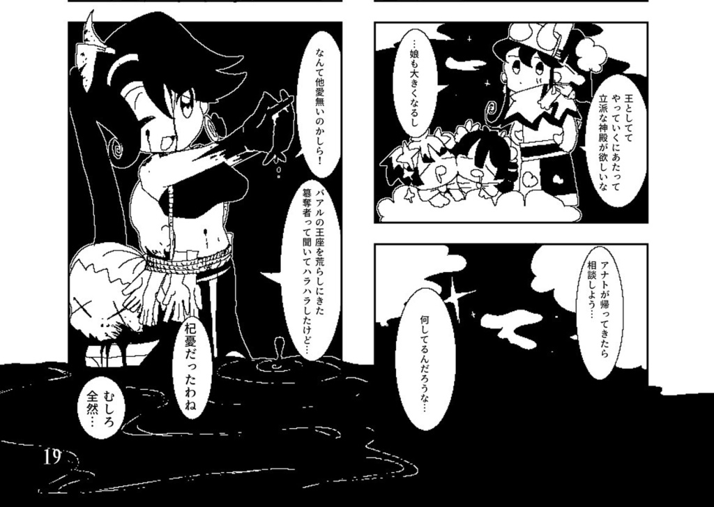 ウガリト神話四コマ なちらなとら①