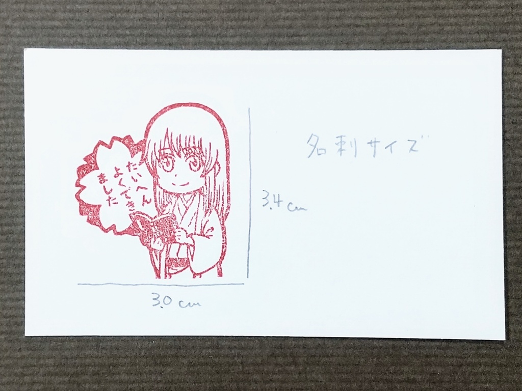 松陽先生のはんこ