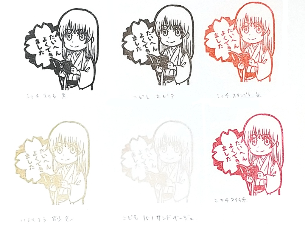 松陽先生のはんこ