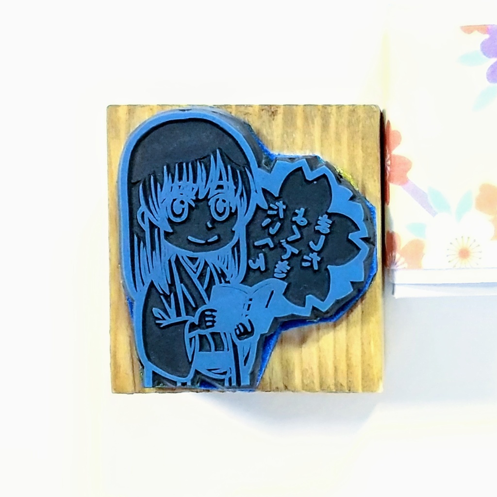 松陽先生のはんこ