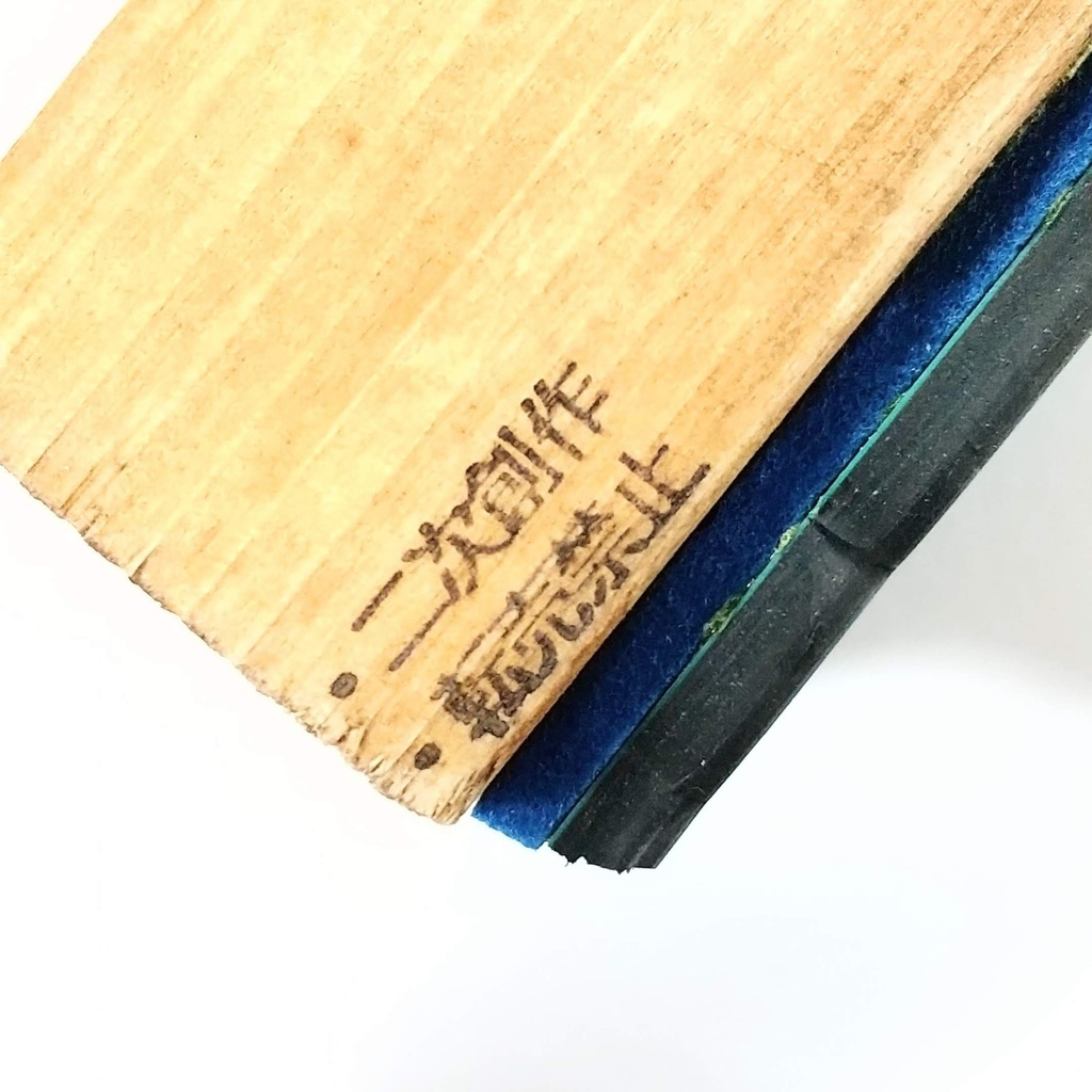 高ちゅんのはんこ