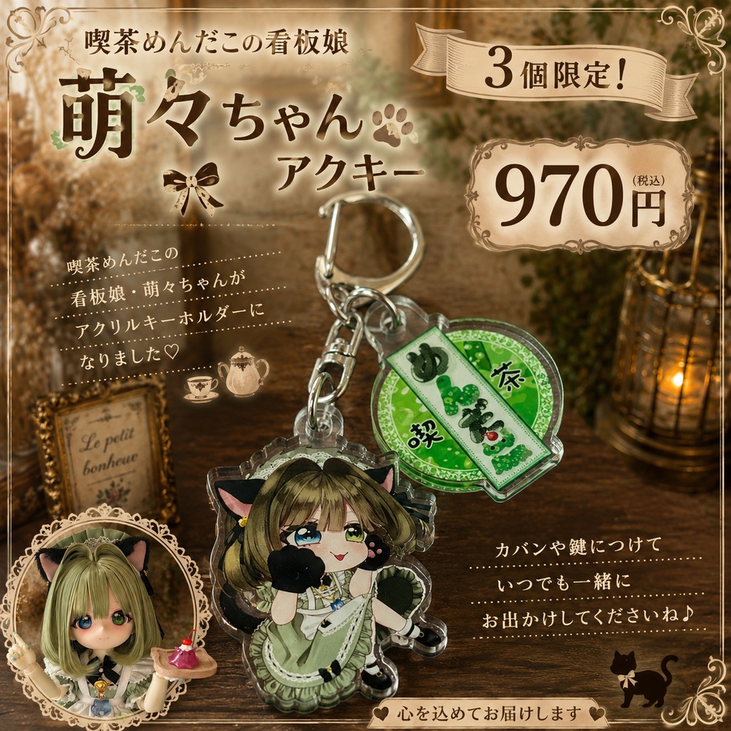 萌々ちゃんアクキー