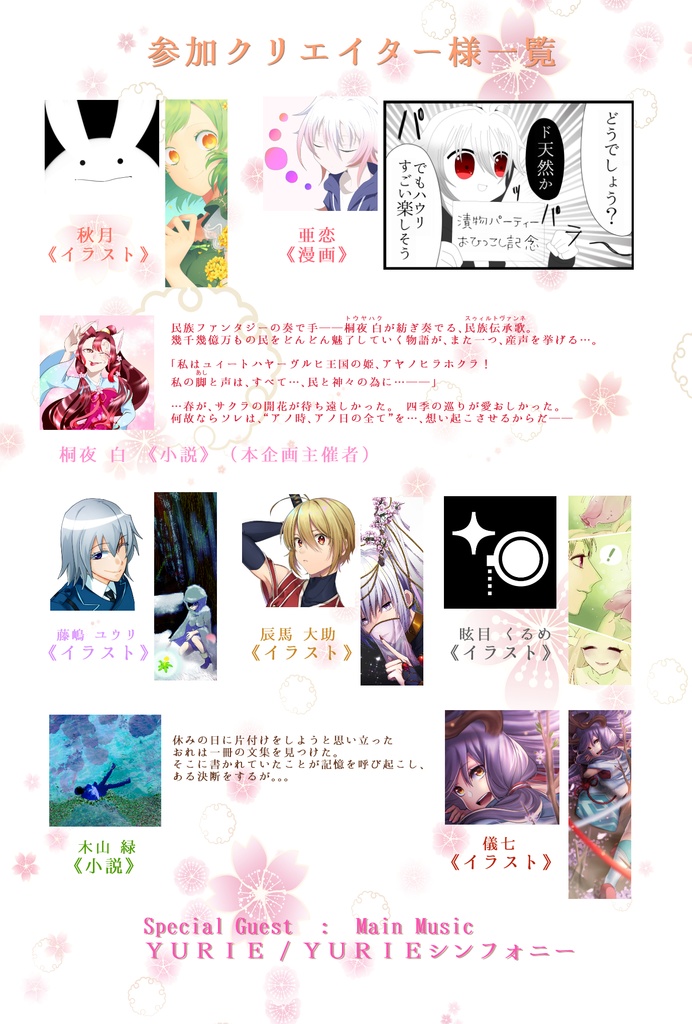 「~結ひ~紡」春