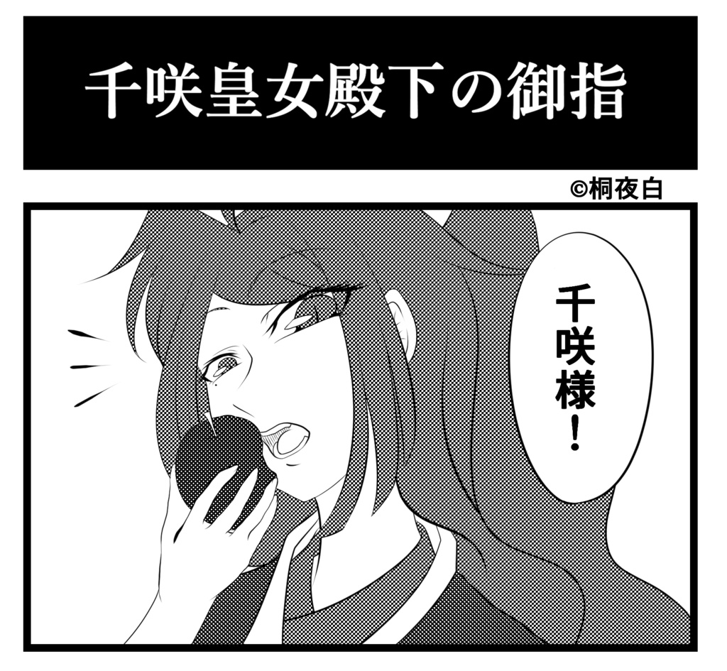 月華美刃~月の章~