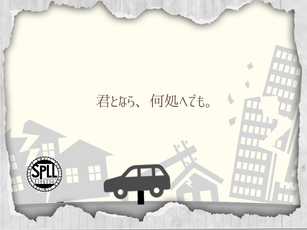 【クトゥルフ神話TRPG】『僕らの終末旅行』【SPLL:E198350】