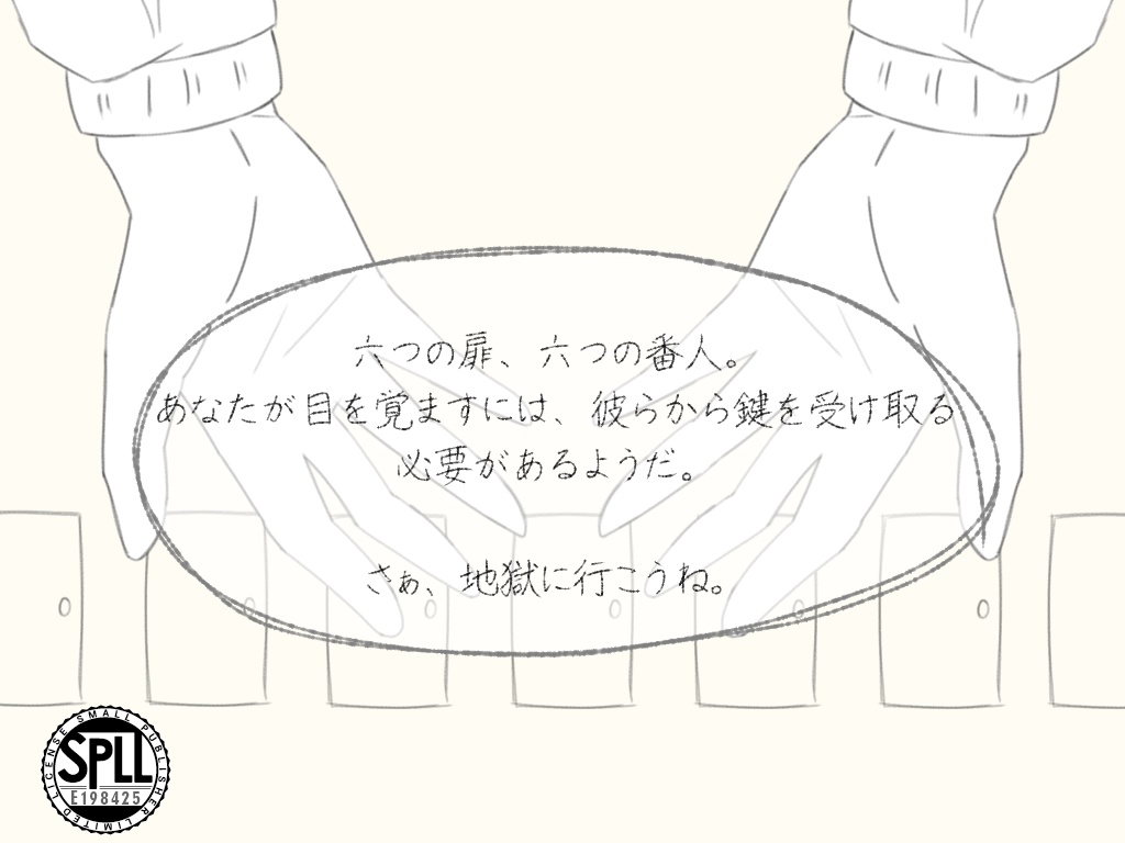 【クトゥルフ神話TRPG】地獄に行こうね【SPLL:E198425】