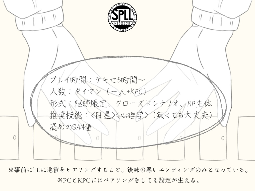 【クトゥルフ神話TRPG】地獄に行こうね【SPLL:E198425】