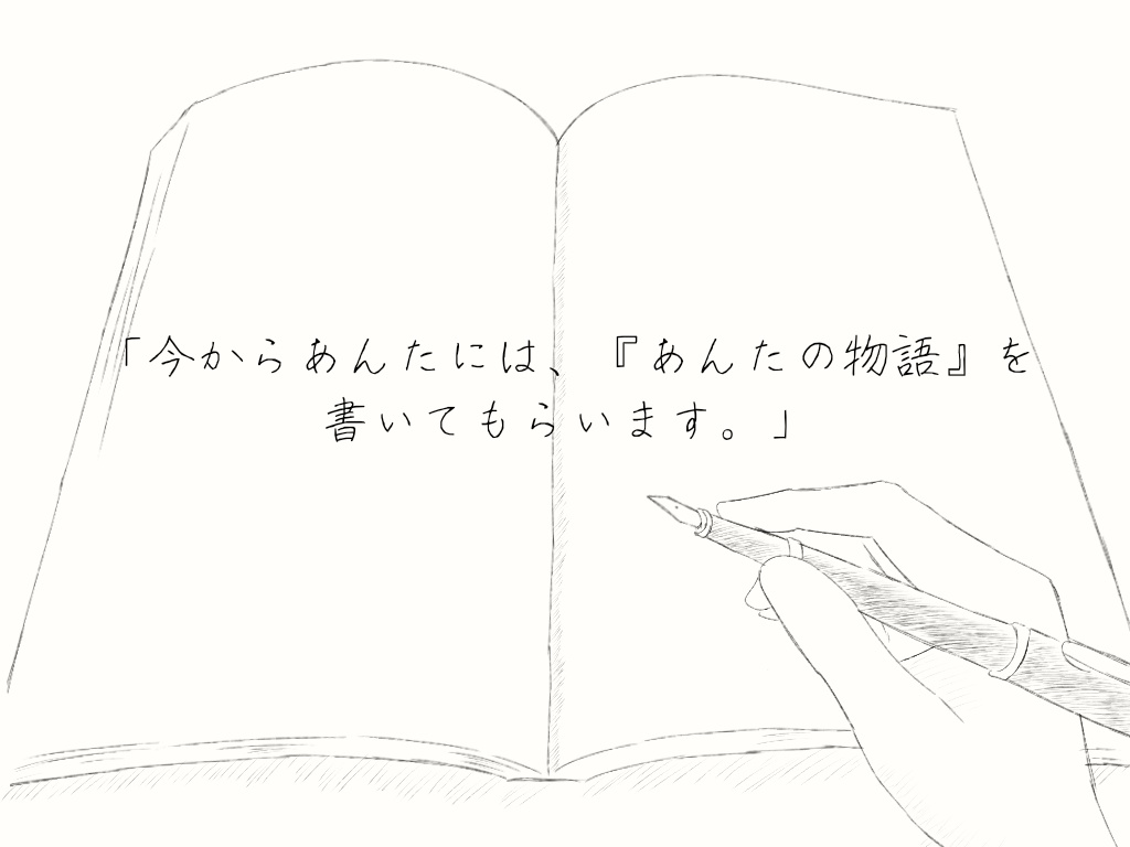 【クトゥルフ神話TRPG】表題「あなた」