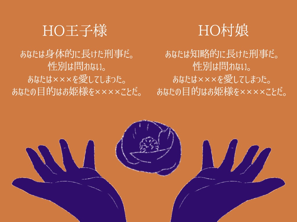 【CoCシナリオ】愛の成就を、もう一度:Retake【SPLL:E198940】