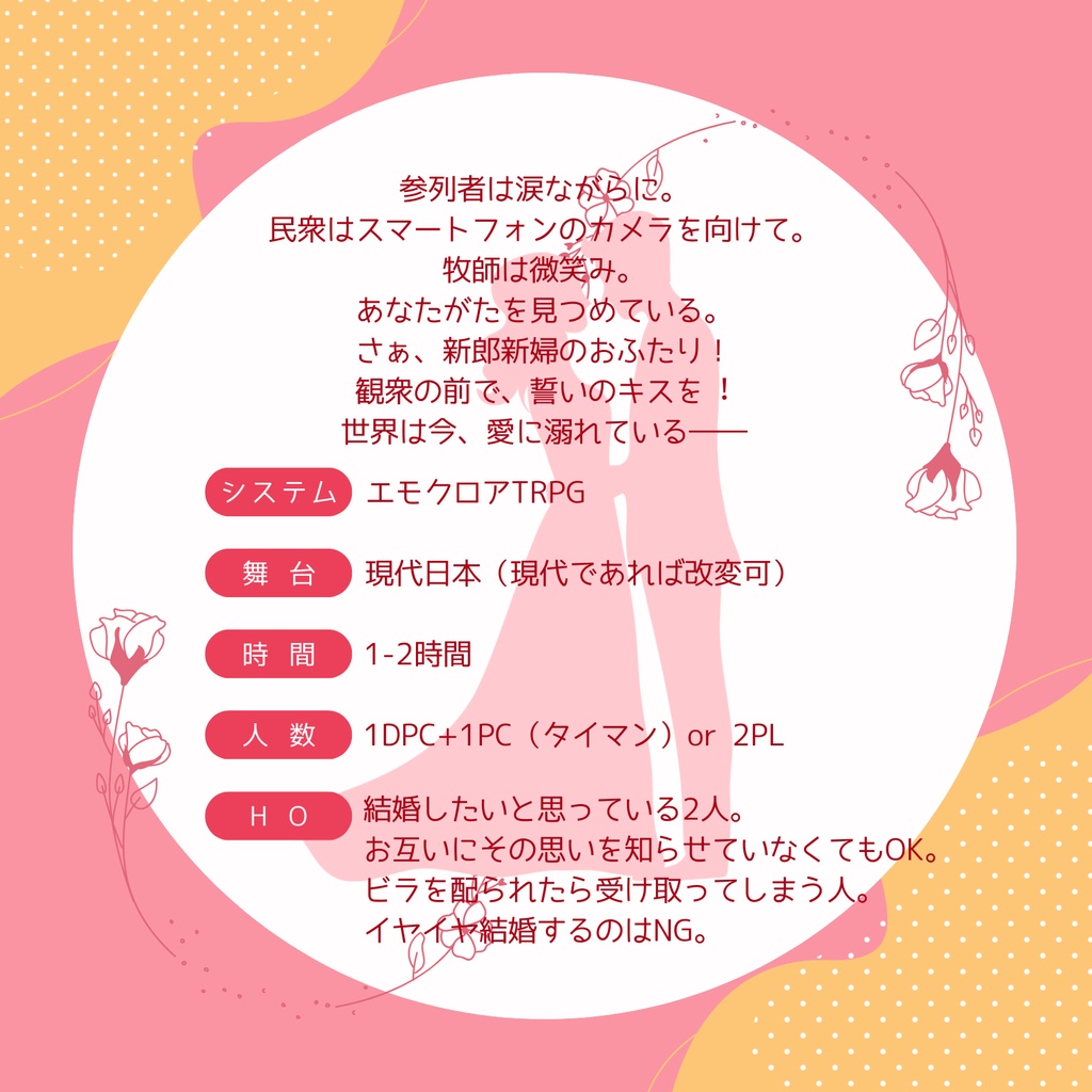 【エモクロアTRPG】ワールド・イズ・ラビング・ユー!