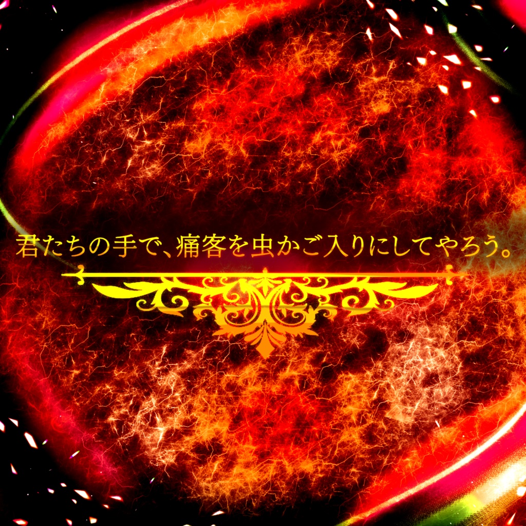 【CoCシナリオ】今宵は君にキラーコール!【SPLL: E189378】