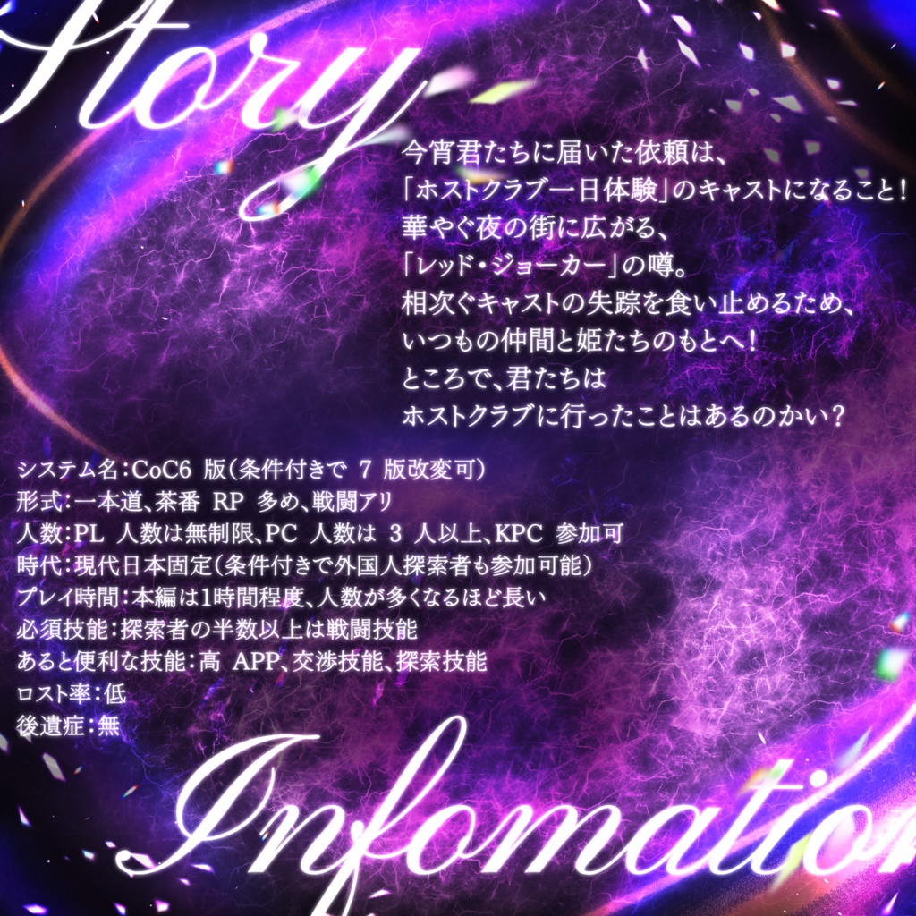 【CoCシナリオ】今宵は君にキラーコール!【SPLL: E189378】