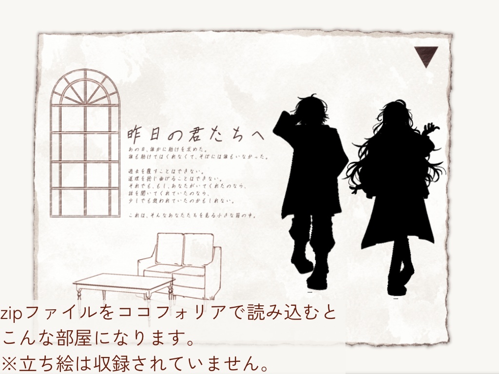 【オリジナルTRPG】昨日の君たちへ