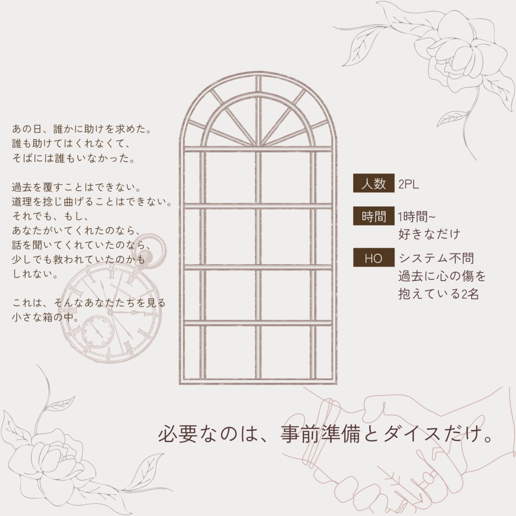 【オリジナルTRPG】昨日の君たちへ