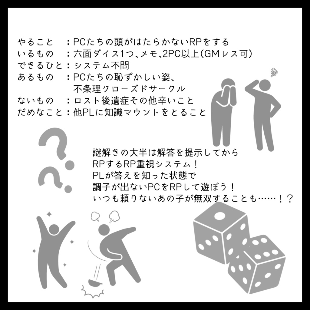 【オリジナルTRPG】みんわかTRPG