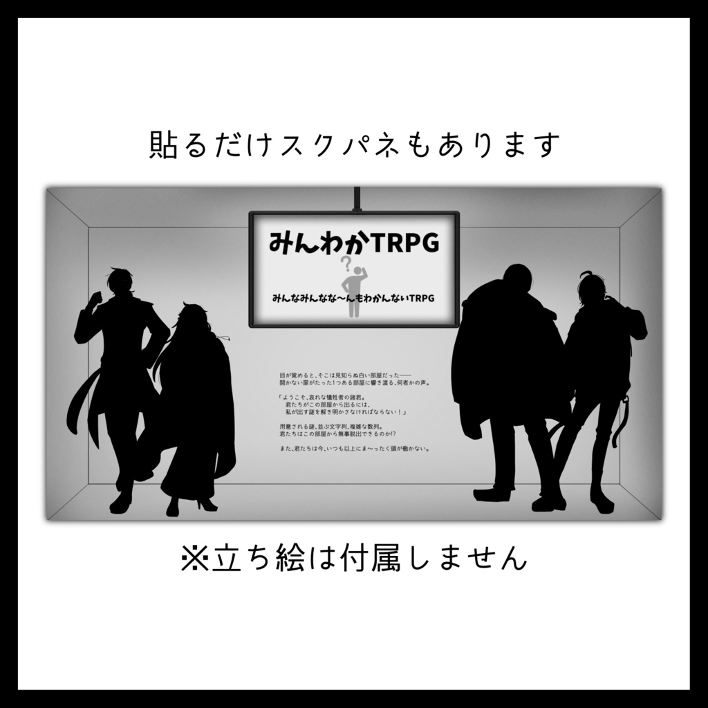 【オリジナルTRPG】みんわかTRPG