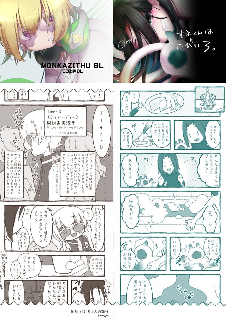 【創作BLオンリー関係性自論5】展示リンク【購入はboostとなります】