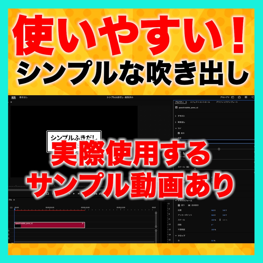 【Premiere Pro】ツノも動かせる!変形自由な吹き出し素材のモーショングラフィックステンプレート【動画素材】