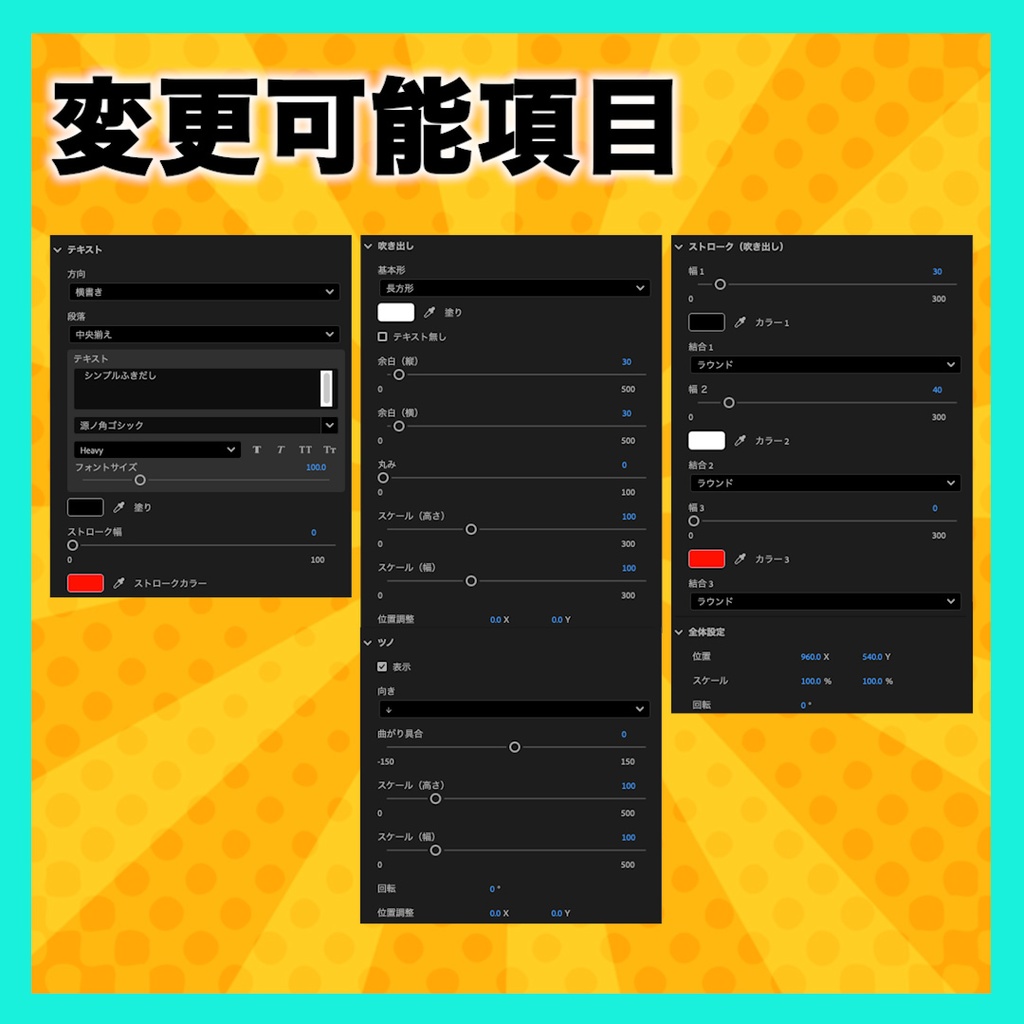 【Premiere Pro】ツノも動かせる!変形自由な吹き出し素材のモーショングラフィックステンプレート【動画素材】