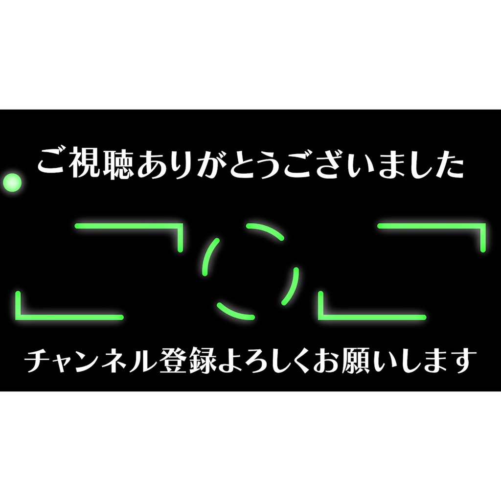 【無料あり】かっこいいYouTube用エンドカード3種【日本語】