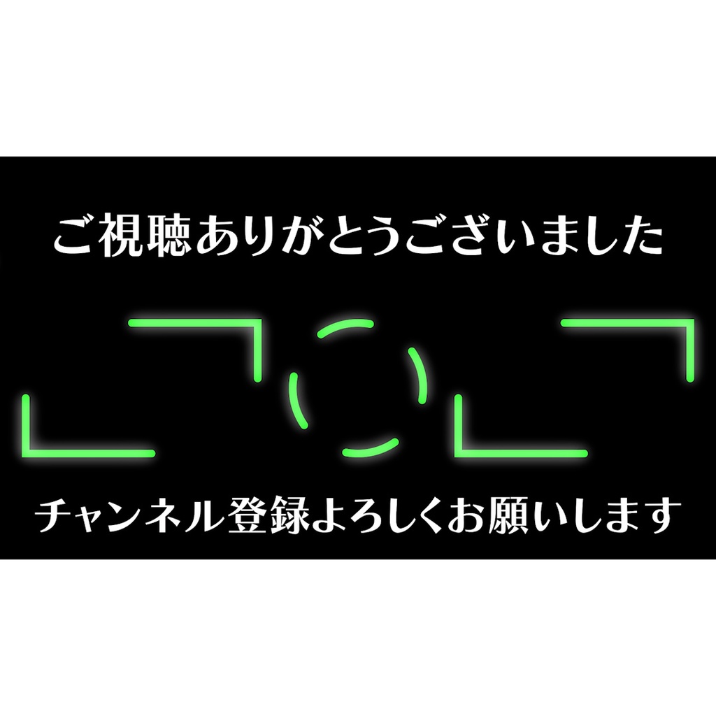 【無料あり】かっこいいYouTube用エンドカード3種【日本語】