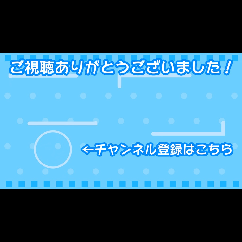 【無料あり】おしゃれでかわいいYouTube用エンドカード2種【エンディング】