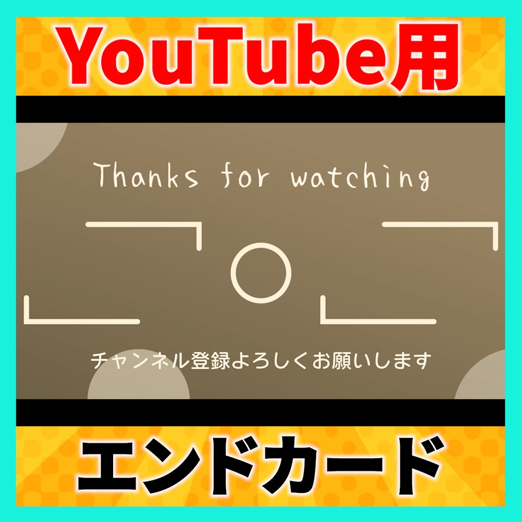 【無料あり】おしゃれでかわいいYouTube用エンドカード3種【エンディング】