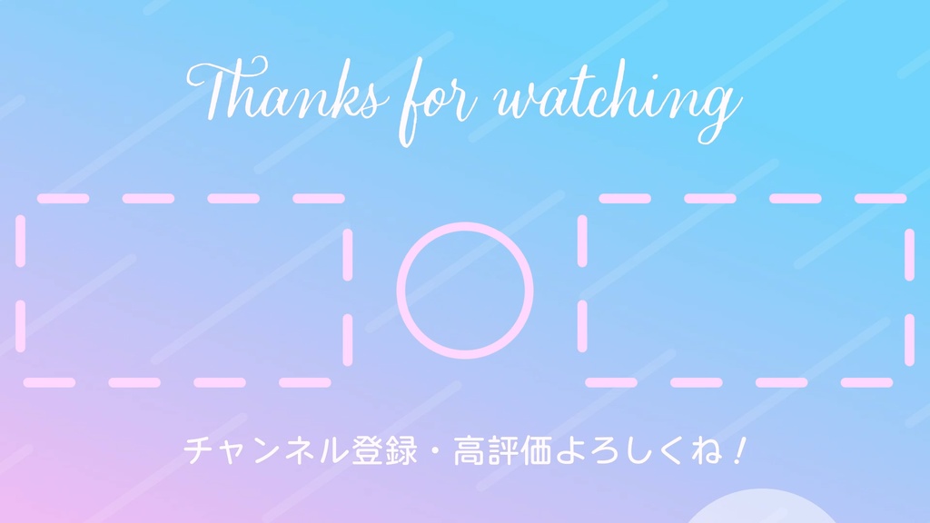 【無料あり】おしゃれでかわいいYouTube用エンドカード2種【グラデーション】