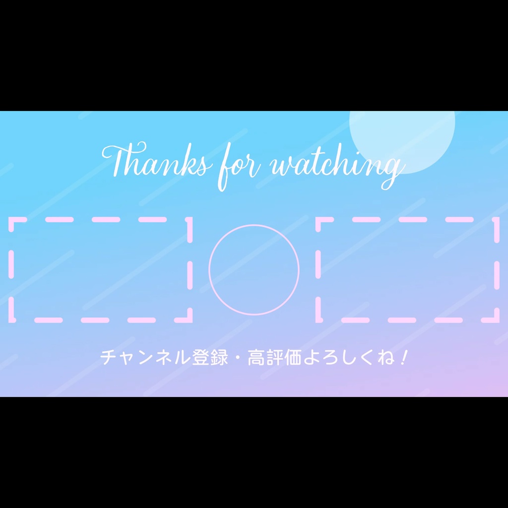 【無料あり】おしゃれでかわいいYouTube用エンドカード2種【グラデーション】