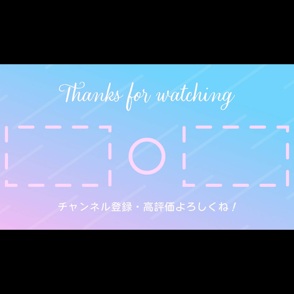 【無料あり】おしゃれでかわいいYouTube用エンドカード2種【グラデーション】