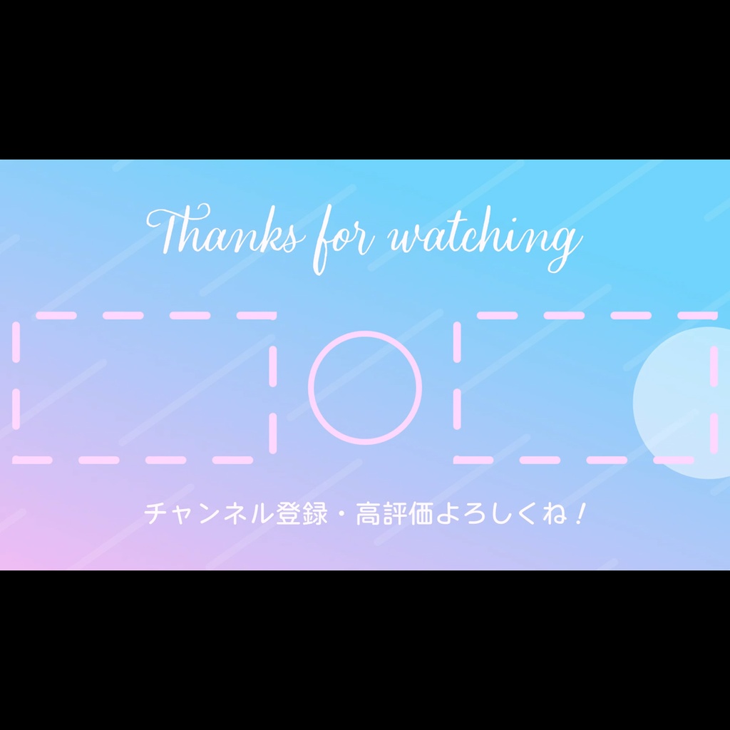 【無料あり】おしゃれでかわいいYouTube用エンドカード2種【グラデーション】