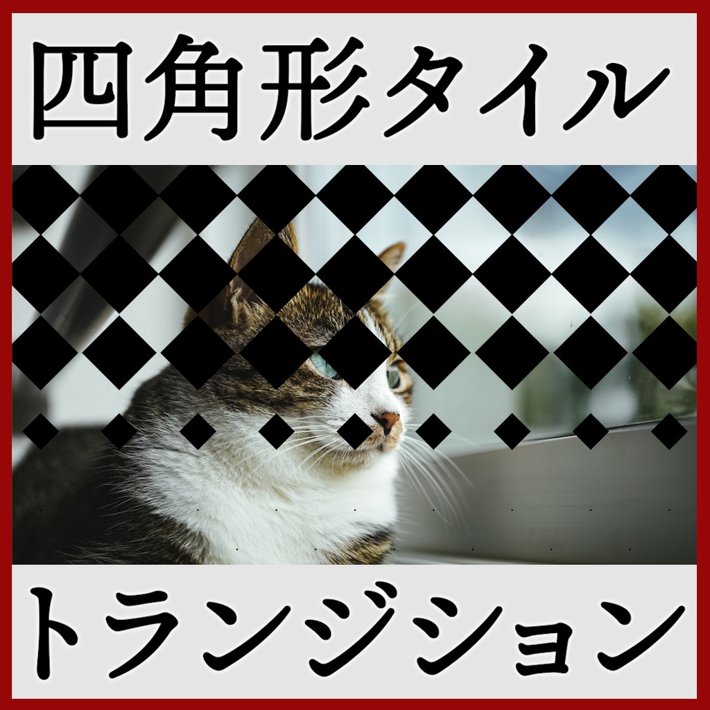 ココフォリア用 シーン切り替えAPNG素材 四角 18種