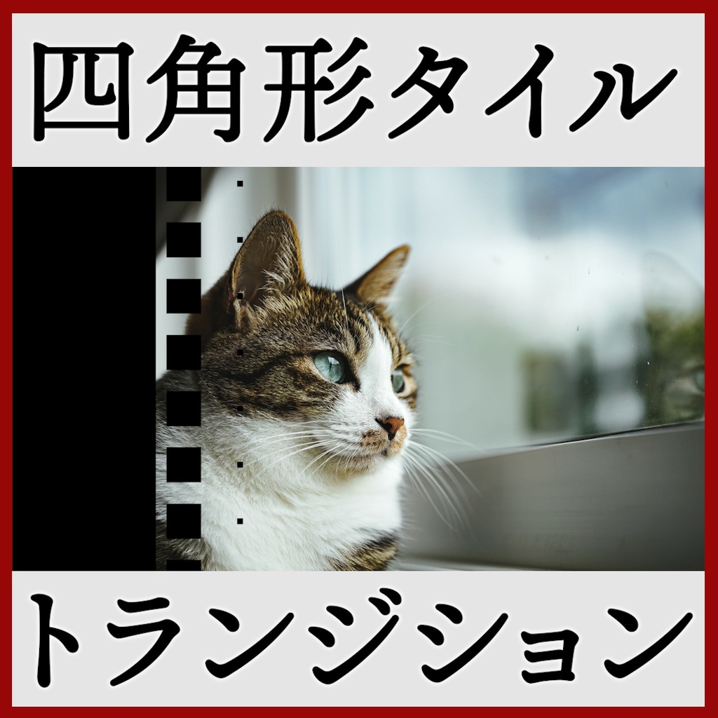 ココフォリア用 シーン切り替えAPNG素材 四角 18種