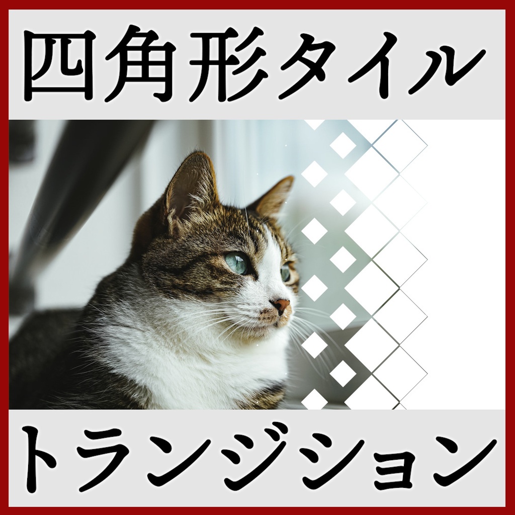 ココフォリア用 シーン切り替えAPNG素材 四角 18種
