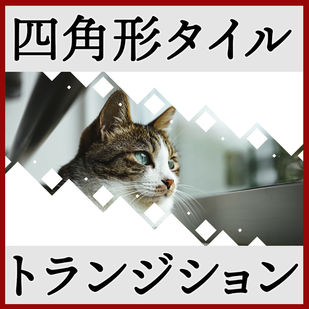 ココフォリア用 シーン切り替えAPNG素材 四角 18種