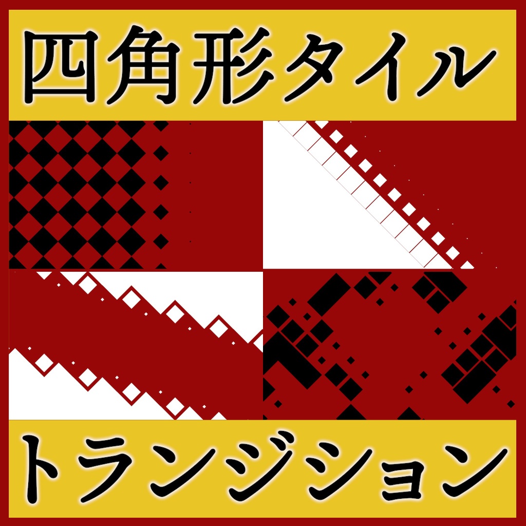 ココフォリア用 シーン切り替えAPNG素材 四角 18種