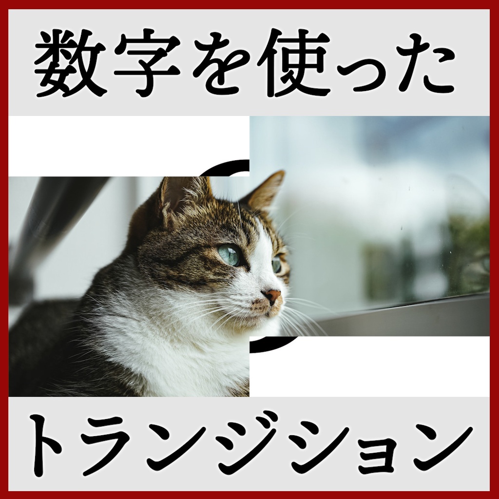 ココフォリア用 シーン切り替えAPNG素材 数字 1~5
