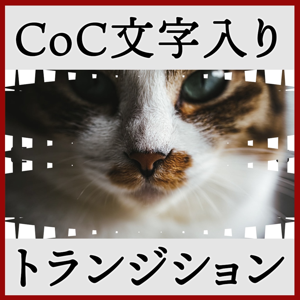 ココフォリア用 Call of Cthulhu シーン切り替えAPNG素材 8種 その1