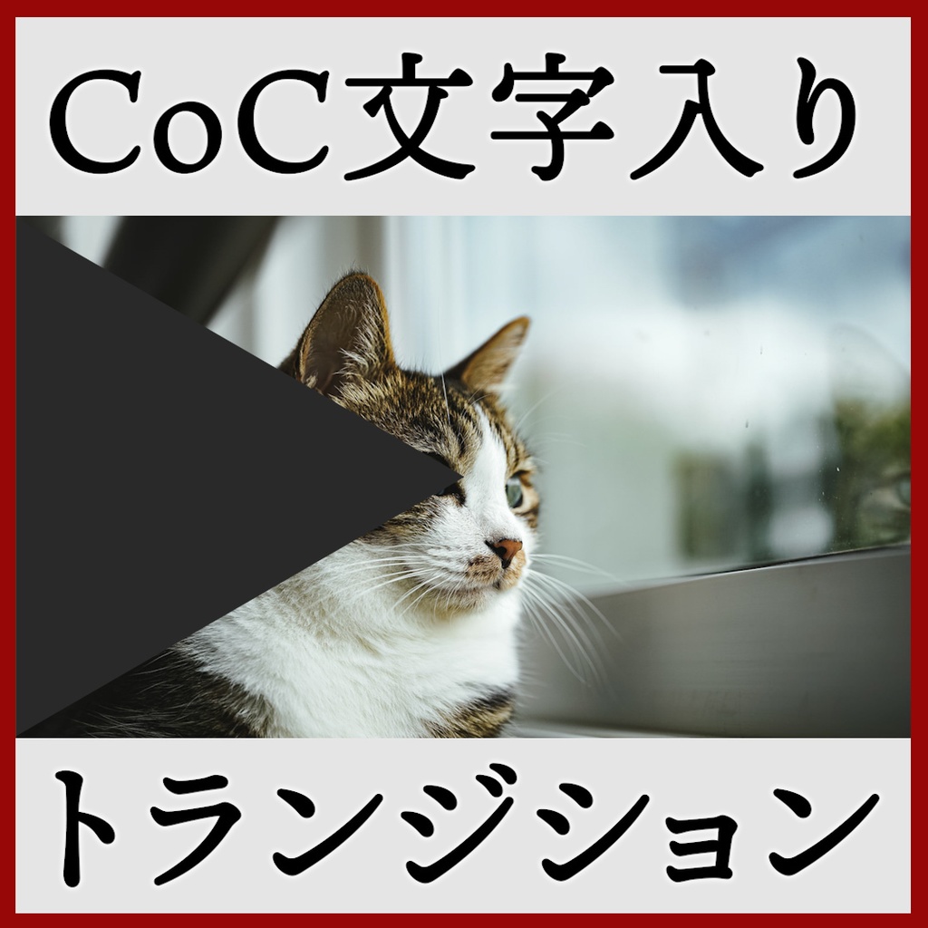 ココフォリア用 Call of Cthulhu シーン切り替えAPNG素材 8種 その1