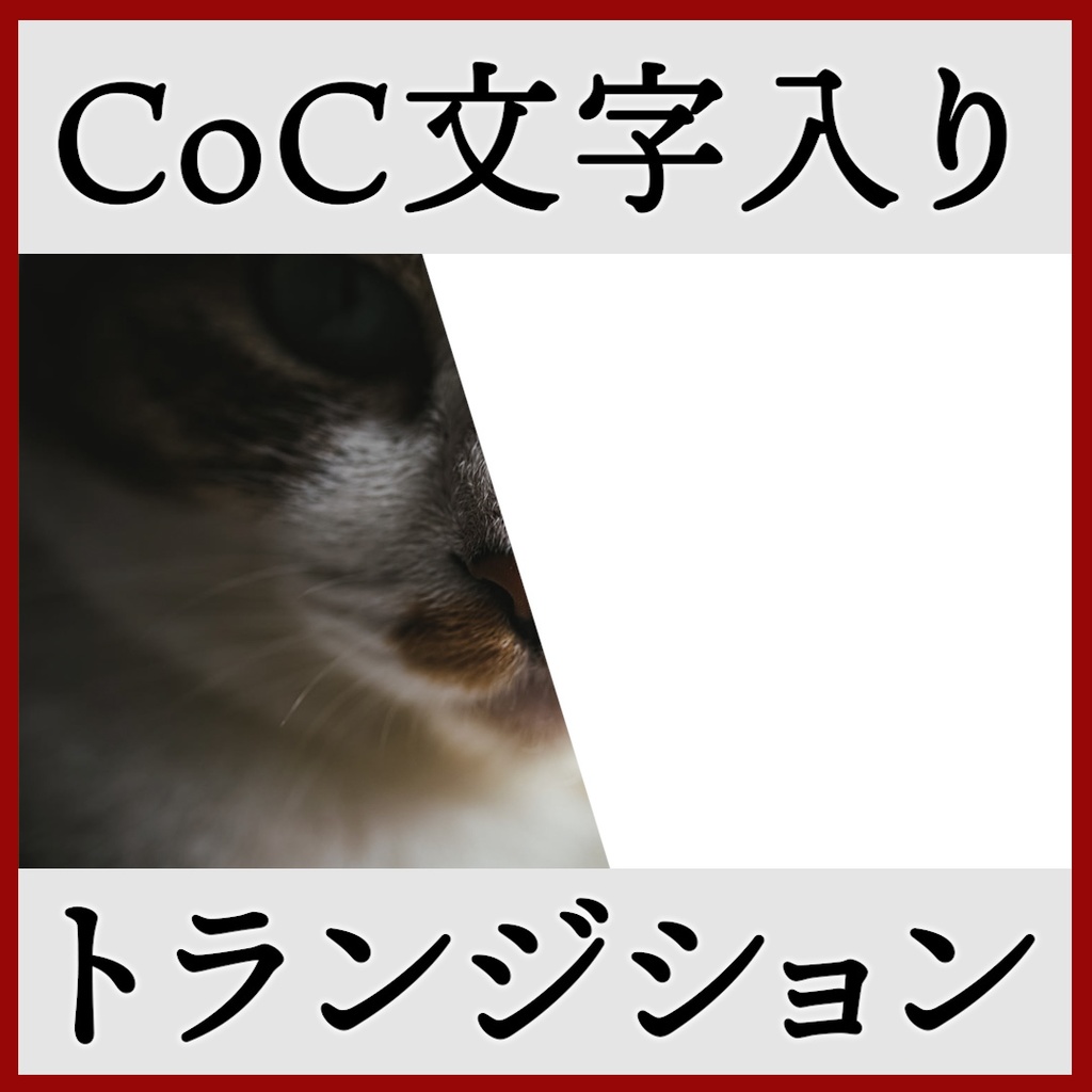 ココフォリア用 Call of Cthulhu シーン切り替えAPNG素材 8種 その2