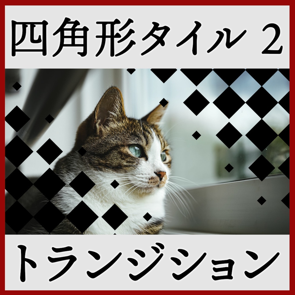 ココフォリア用 シーン切り替えAPNG素材 四角 18種 その2