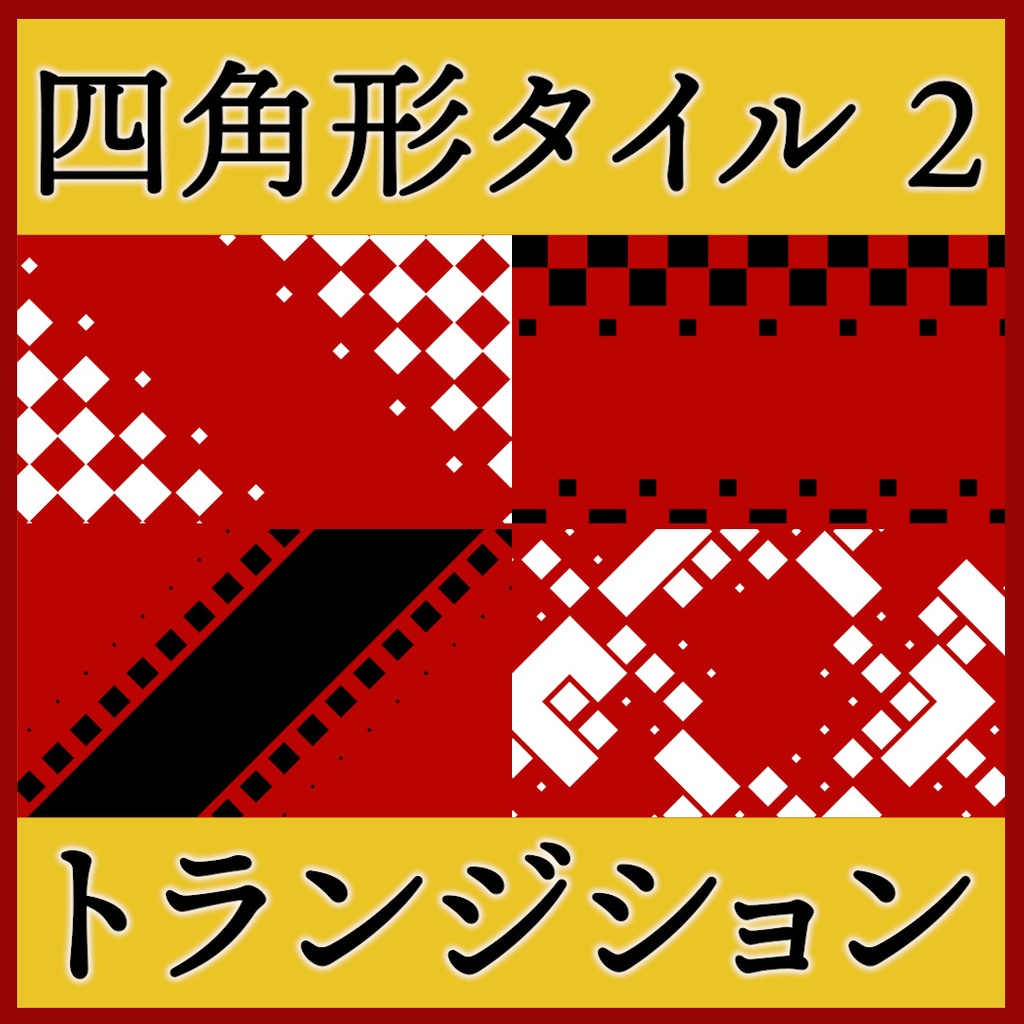 ココフォリア用 シーン切り替えAPNG素材 四角 18種 その2